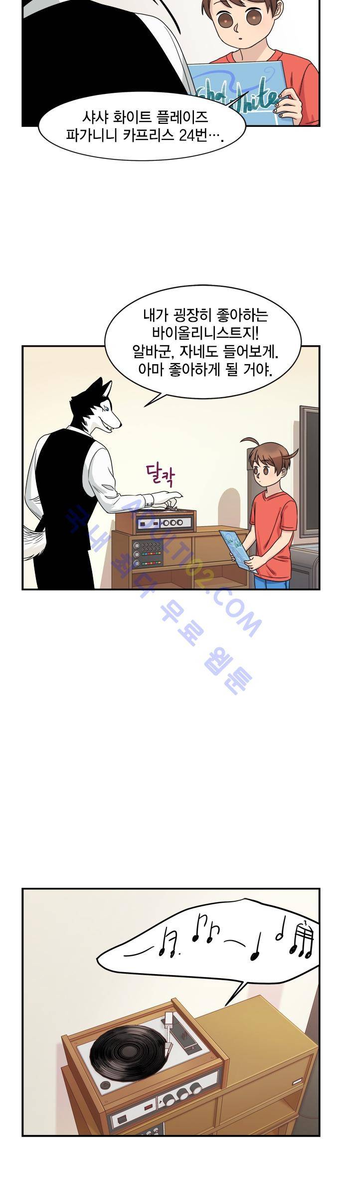우리 사장님은 개 3화 3
