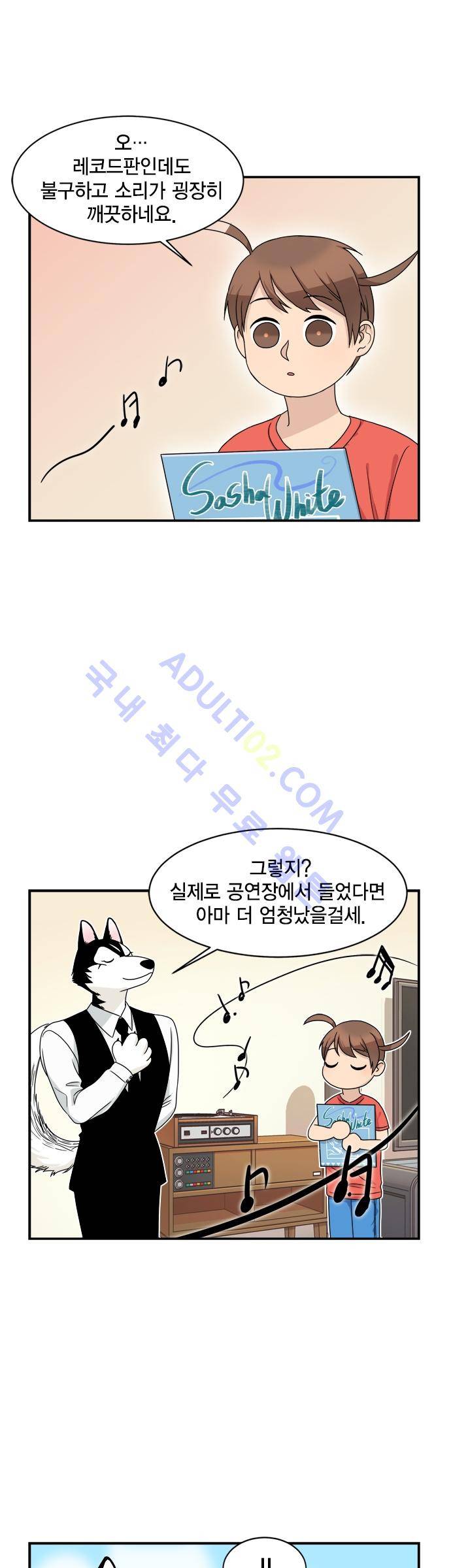 우리 사장님은 개 3화 4