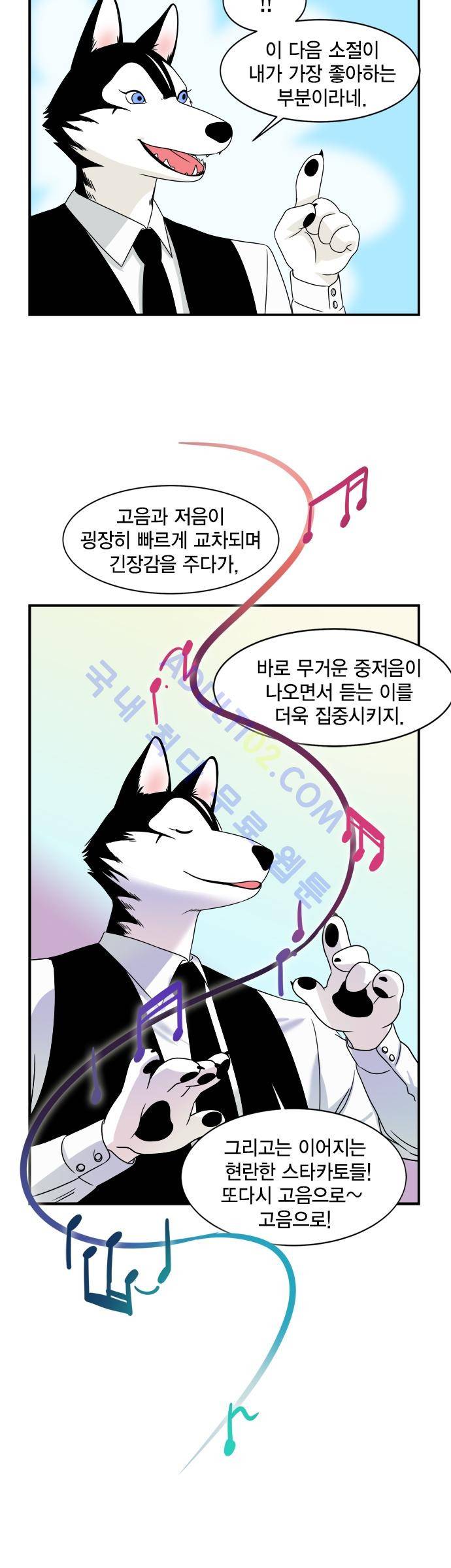 우리 사장님은 개 3화 5