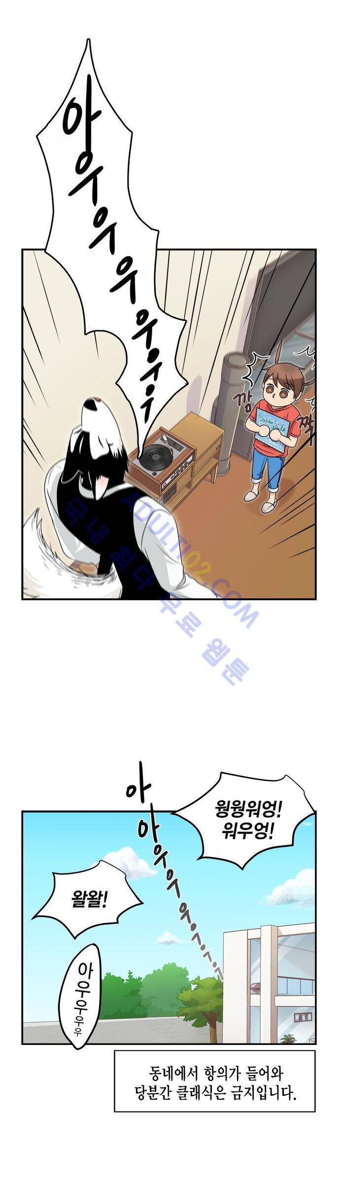 우리 사장님은 개 3화 6