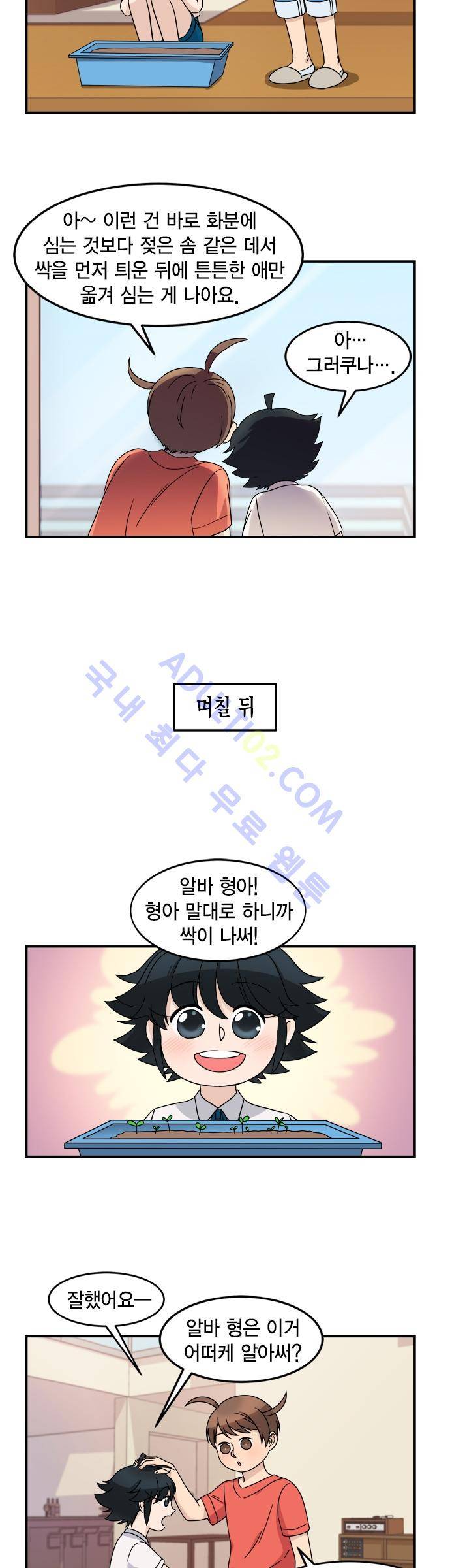 우리 사장님은 개 13화 2
