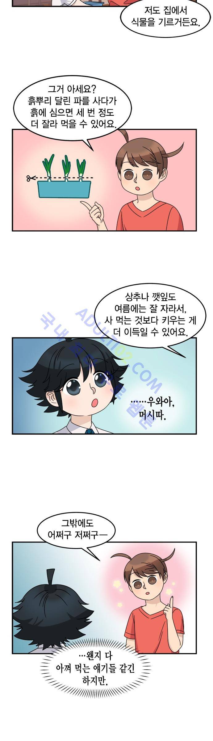 우리 사장님은 개 13화 3