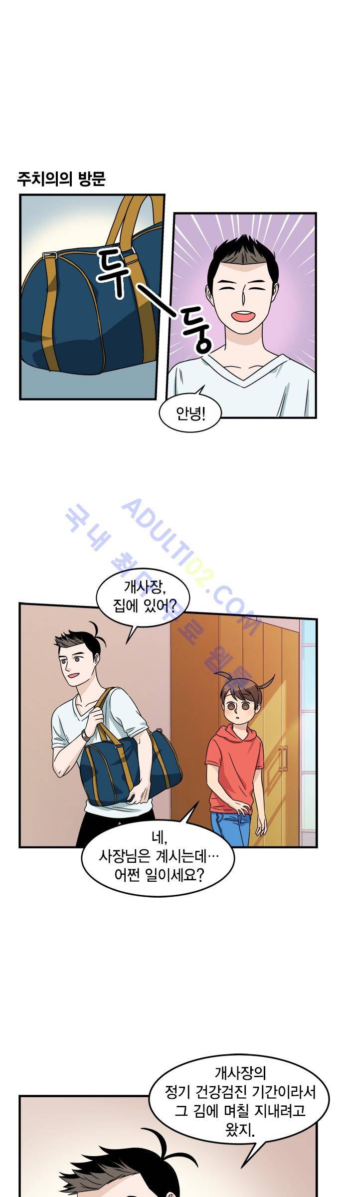 우리 사장님은 개 13화 4