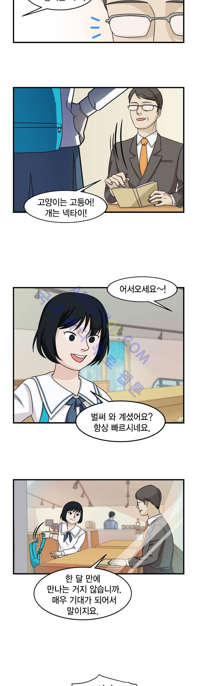 우리 사장님은 개 23화 2