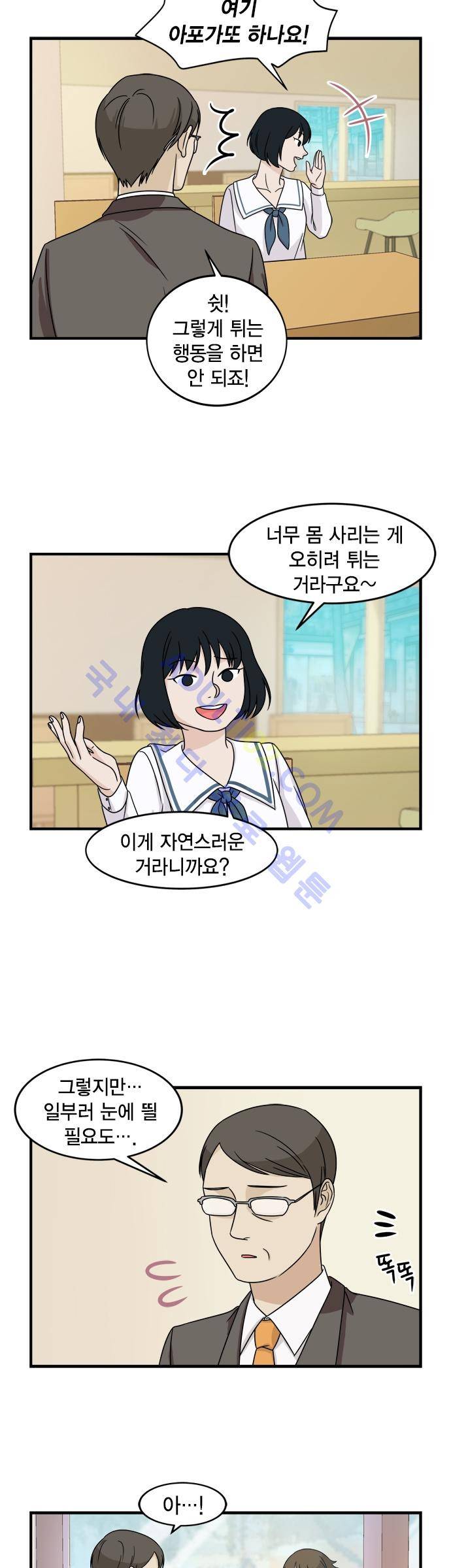 우리 사장님은 개 23화 3