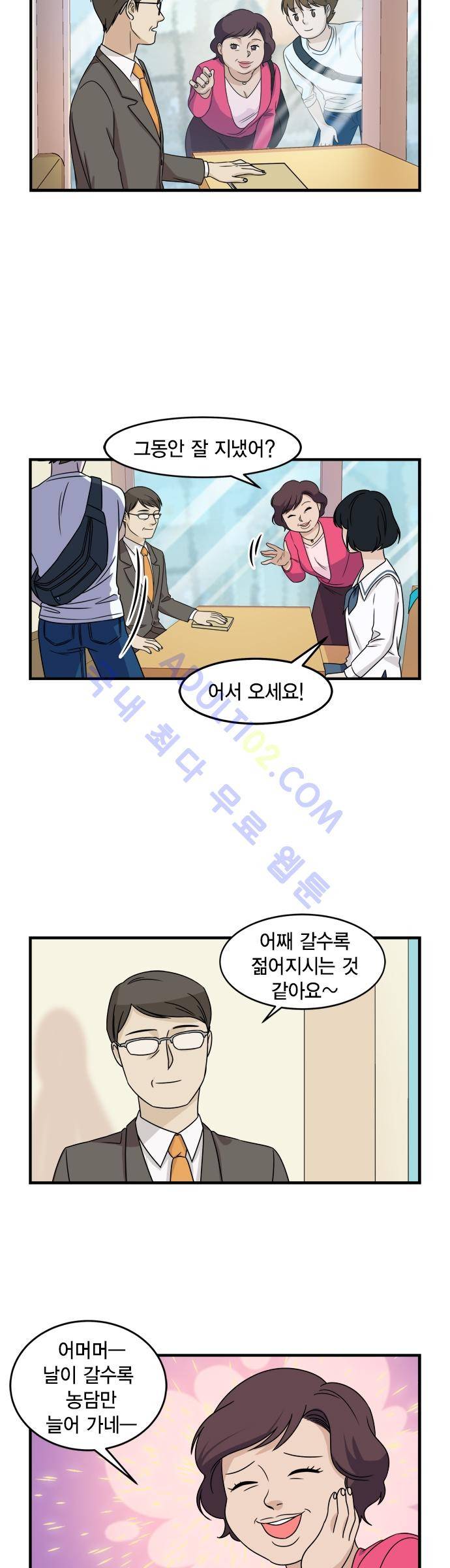 우리 사장님은 개 23화 4