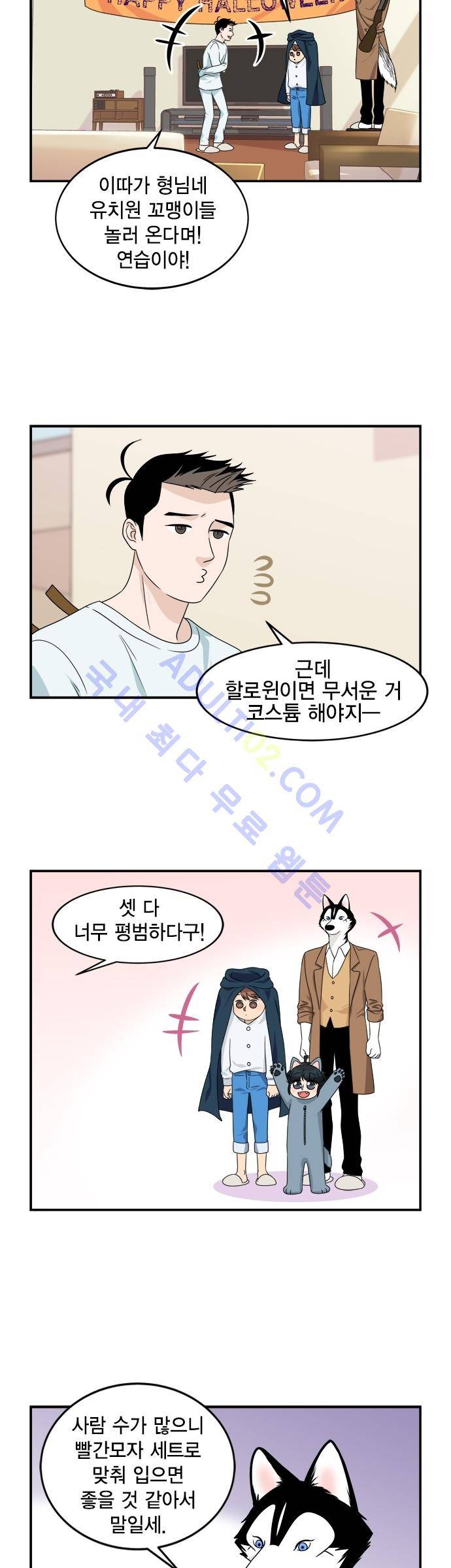 우리 사장님은 개 33화 2