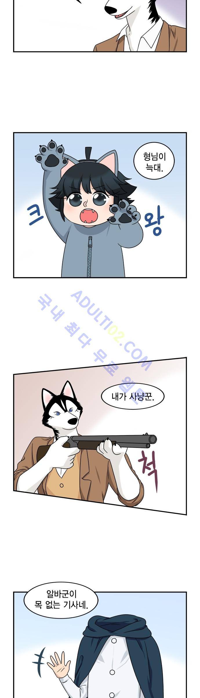 우리 사장님은 개 33화 3