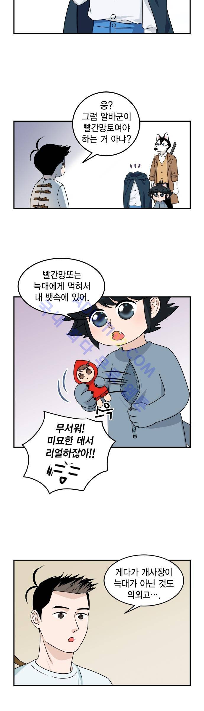 우리 사장님은 개 33화 4