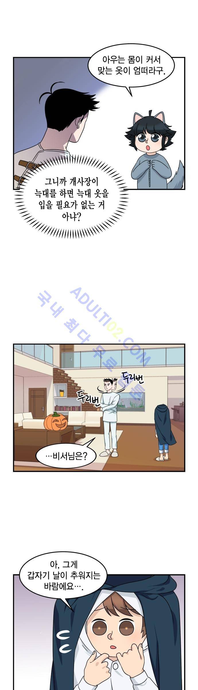 우리 사장님은 개 33화 5