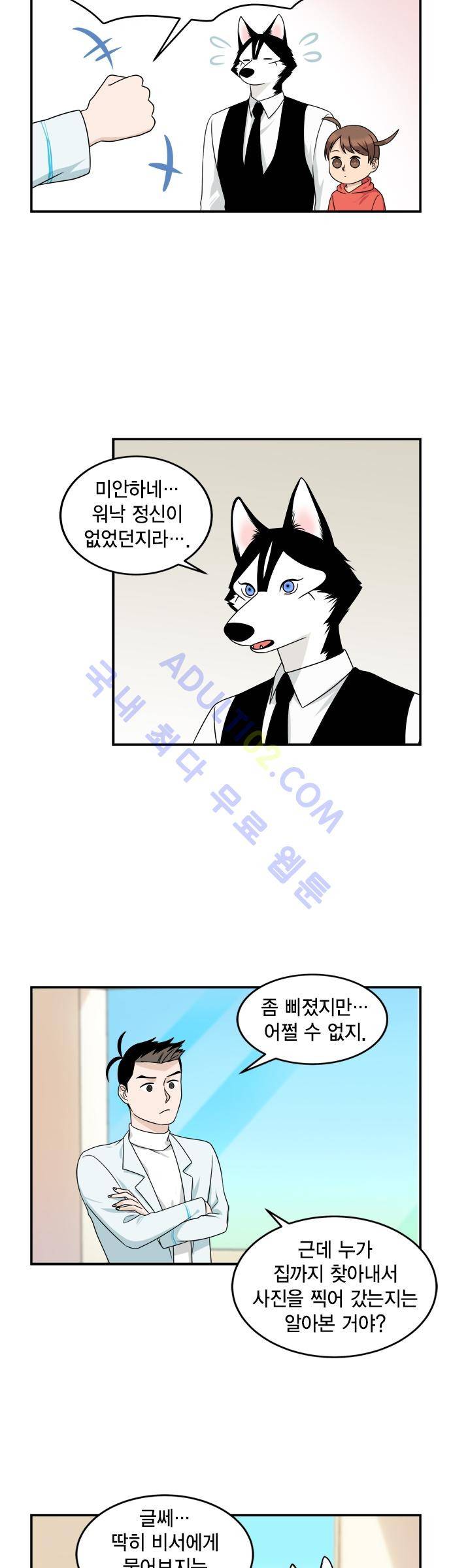 우리 사장님은 개 42화 2