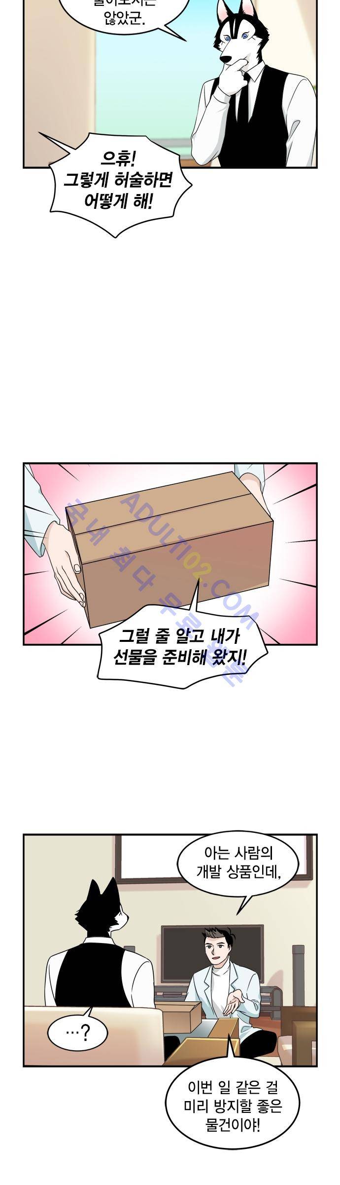 우리 사장님은 개 42화 3