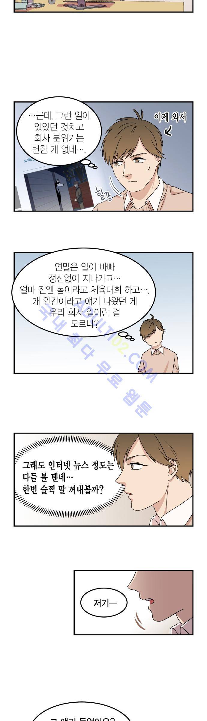우리 사장님은 개 52화 2