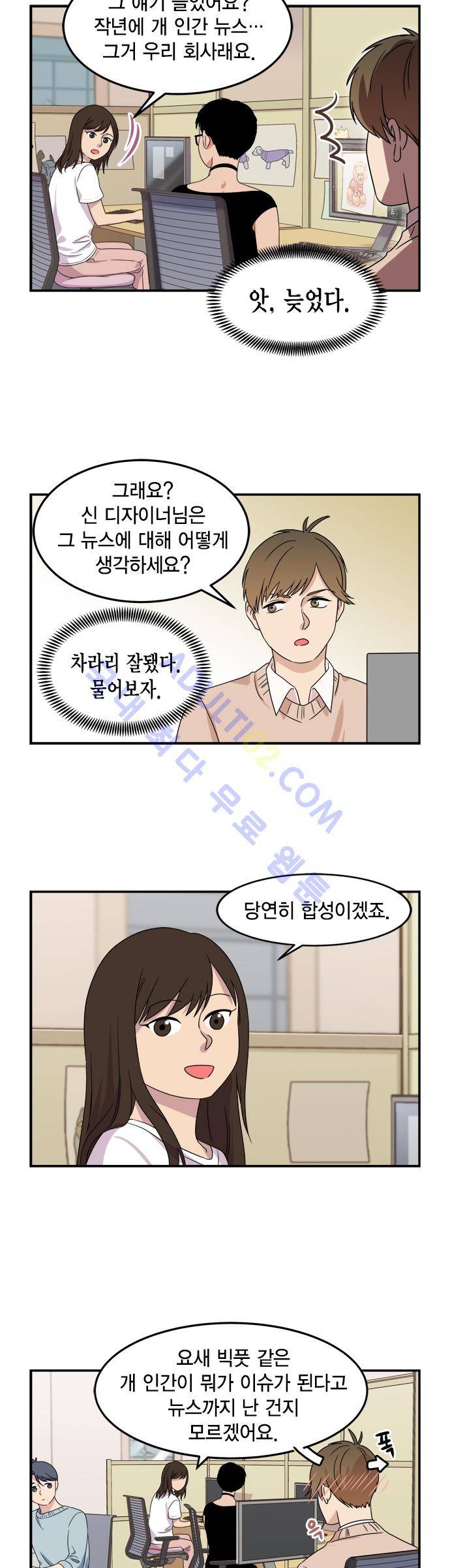 우리 사장님은 개 52화 3