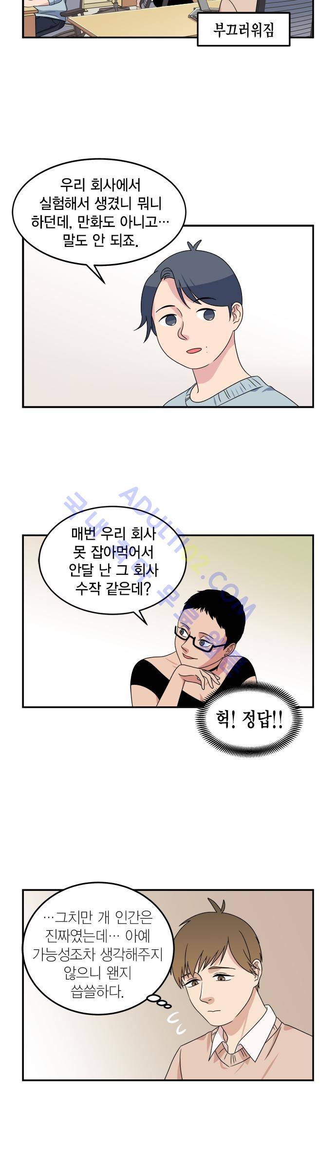 우리 사장님은 개 52화 4