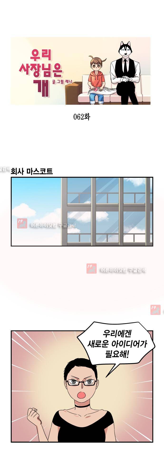 우리 사장님은 개 62화 1