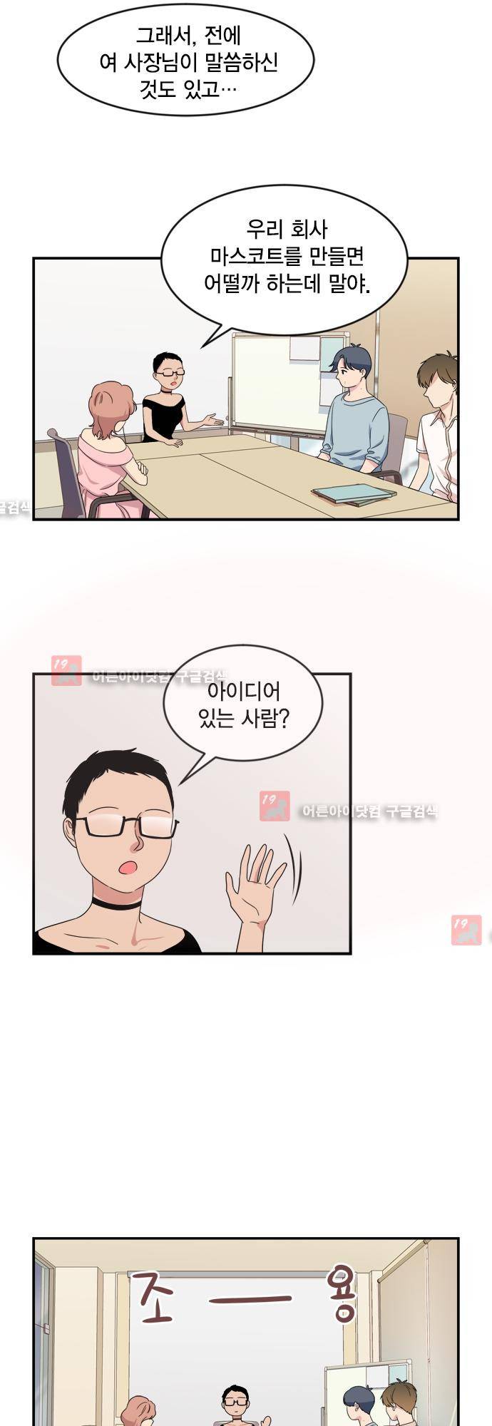 우리 사장님은 개 62화 2