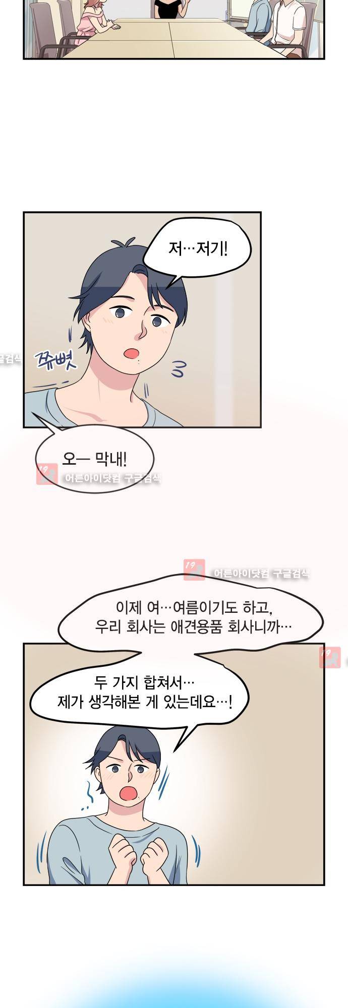 우리 사장님은 개 62화 3