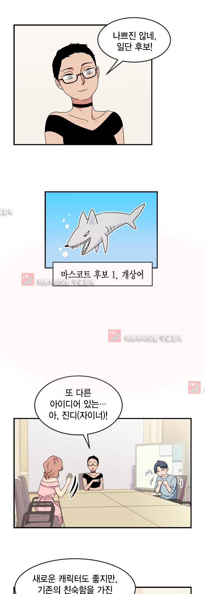 우리 사장님은 개 62화 4