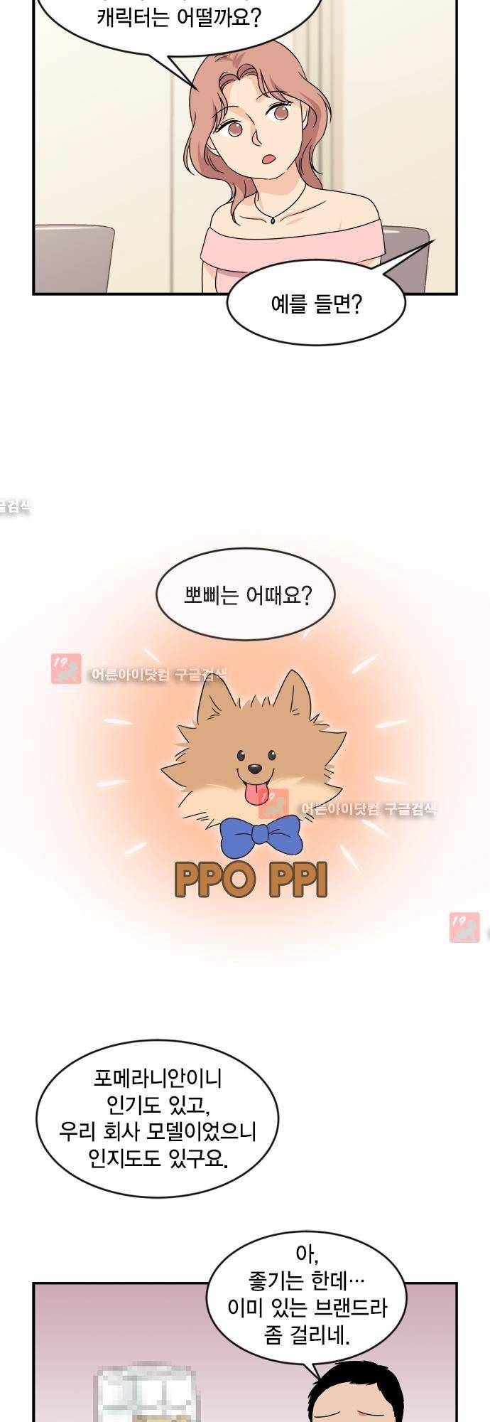 우리 사장님은 개 62화 5