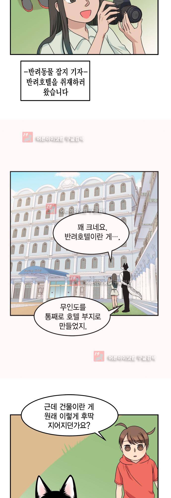 우리 사장님은 개 72화 2