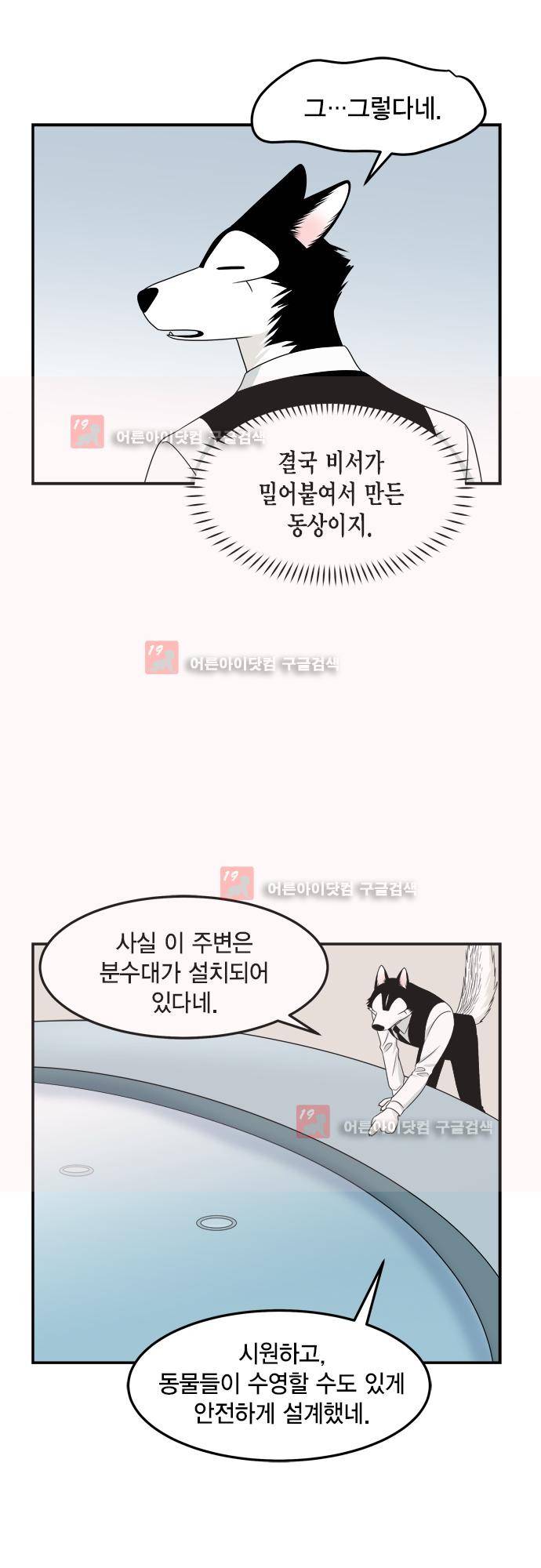 우리 사장님은 개 72화 4