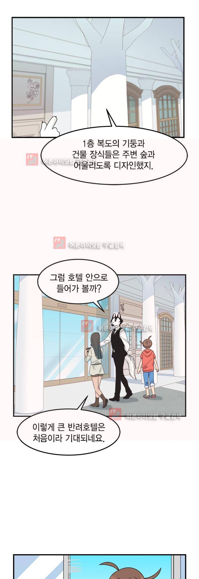 우리 사장님은 개 72화 5