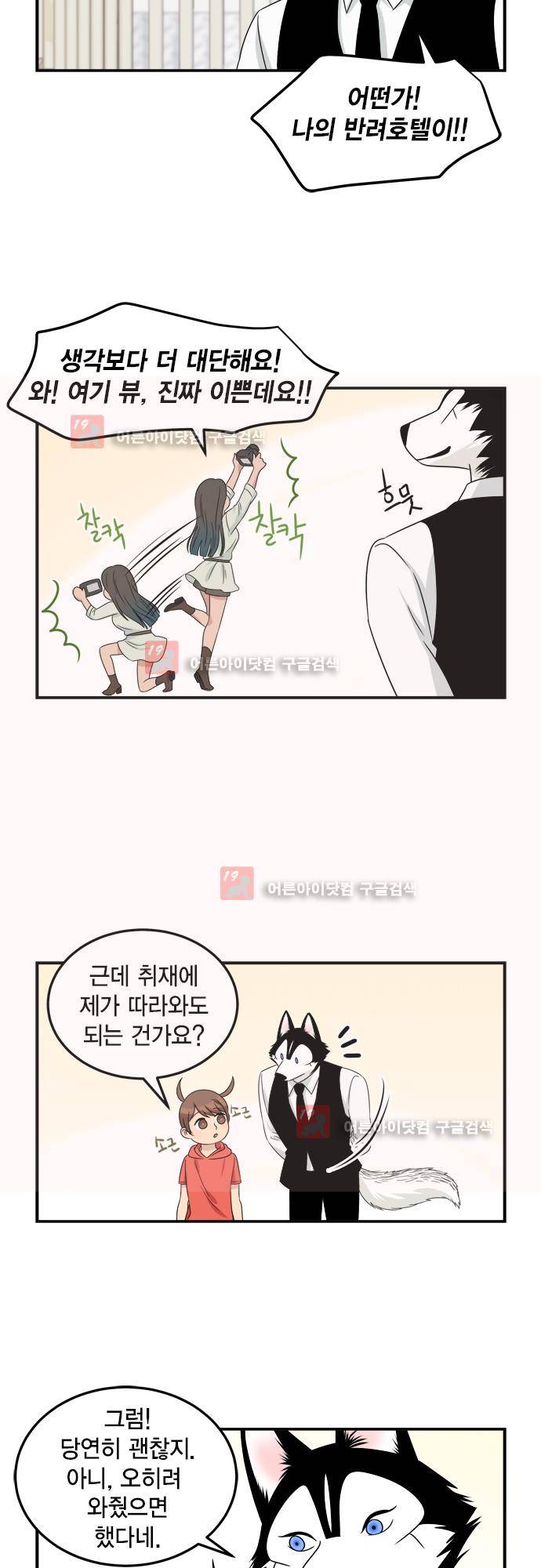 우리 사장님은 개 72화 6
