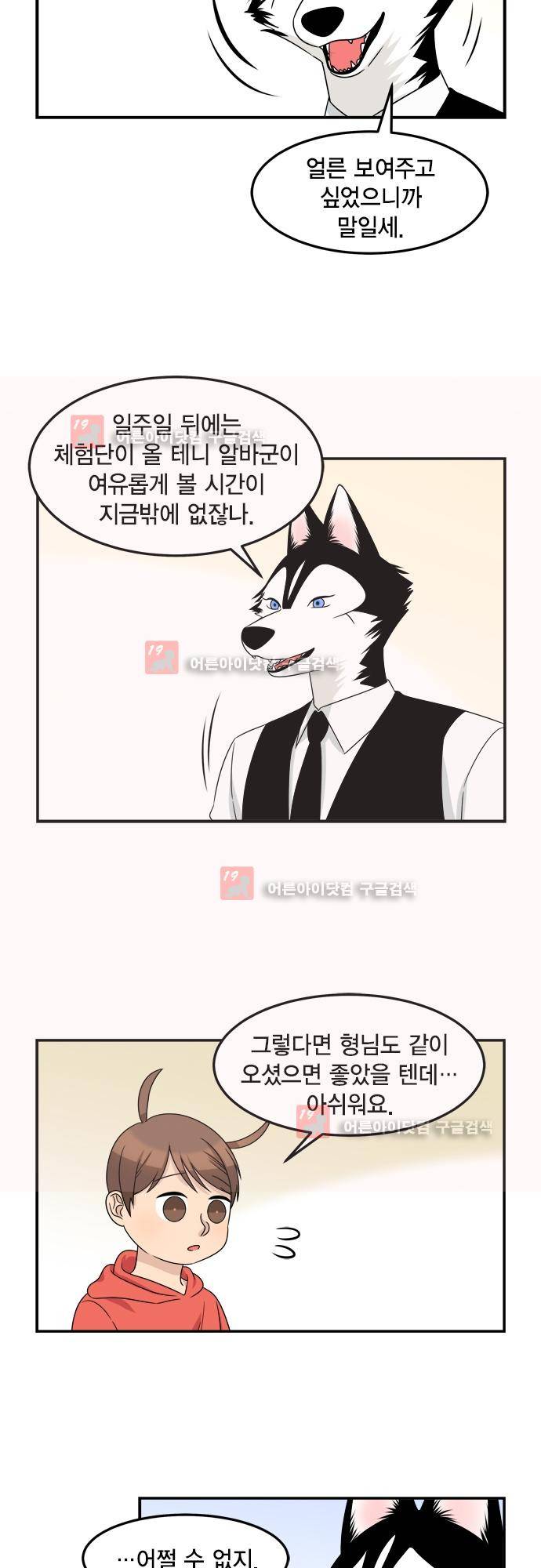 우리 사장님은 개 72화 7