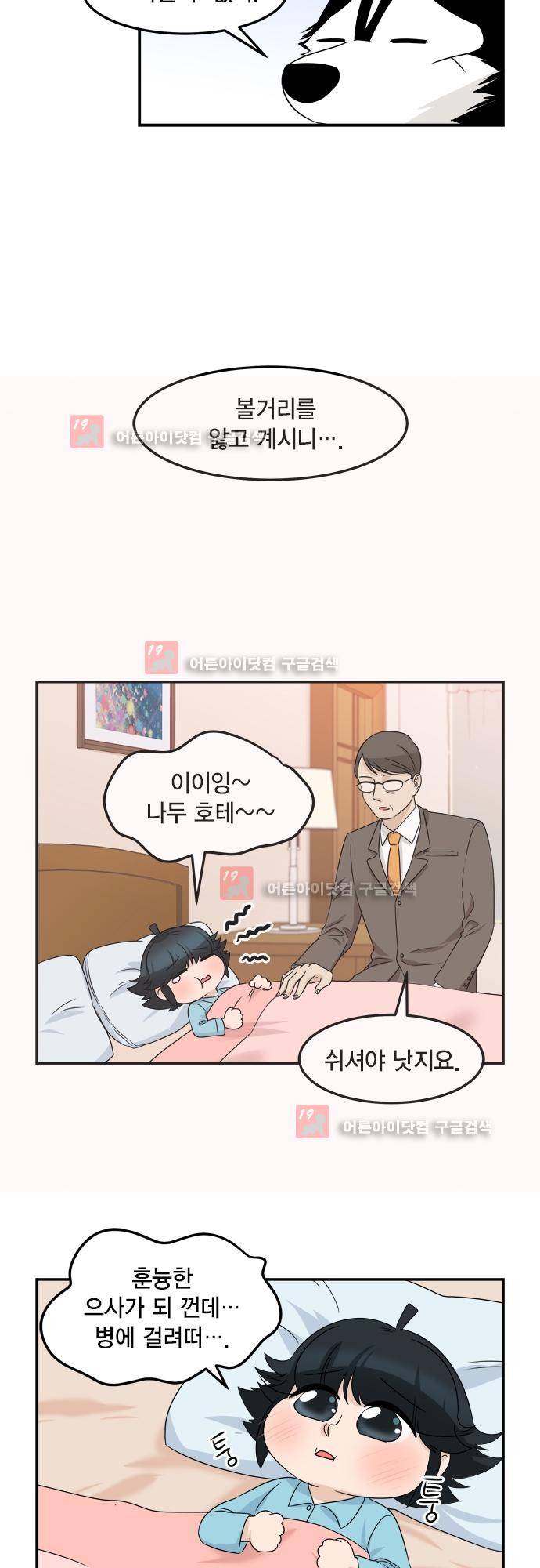 우리 사장님은 개 72화 8