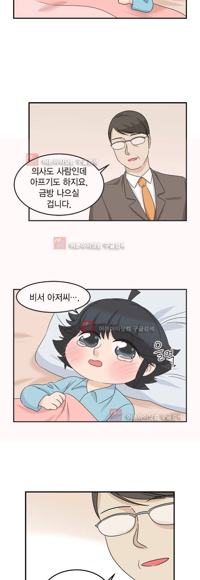 우리 사장님은 개 72화 9