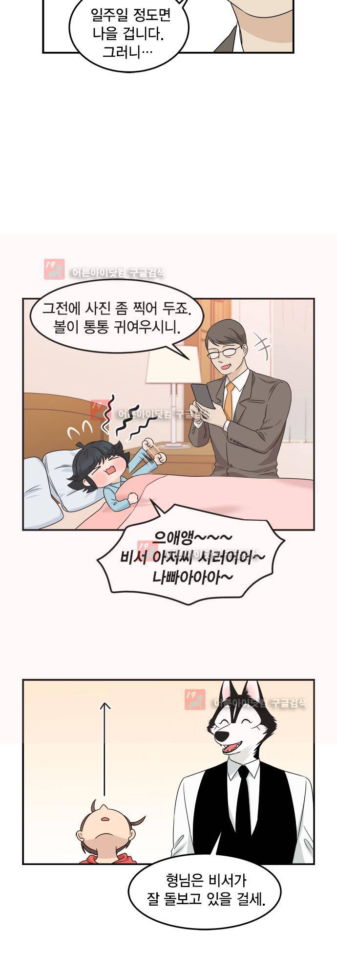 우리 사장님은 개 72화 10