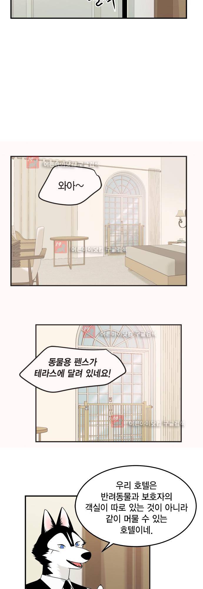 우리 사장님은 개 72화 12