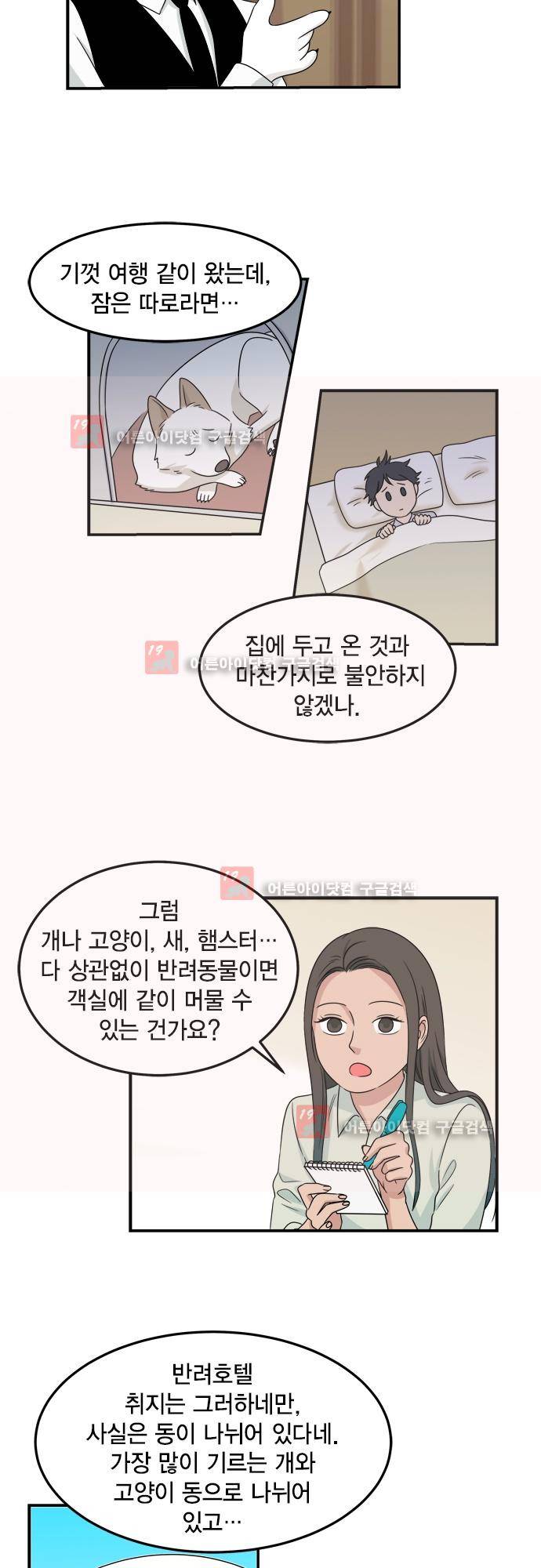 우리 사장님은 개 72화 13