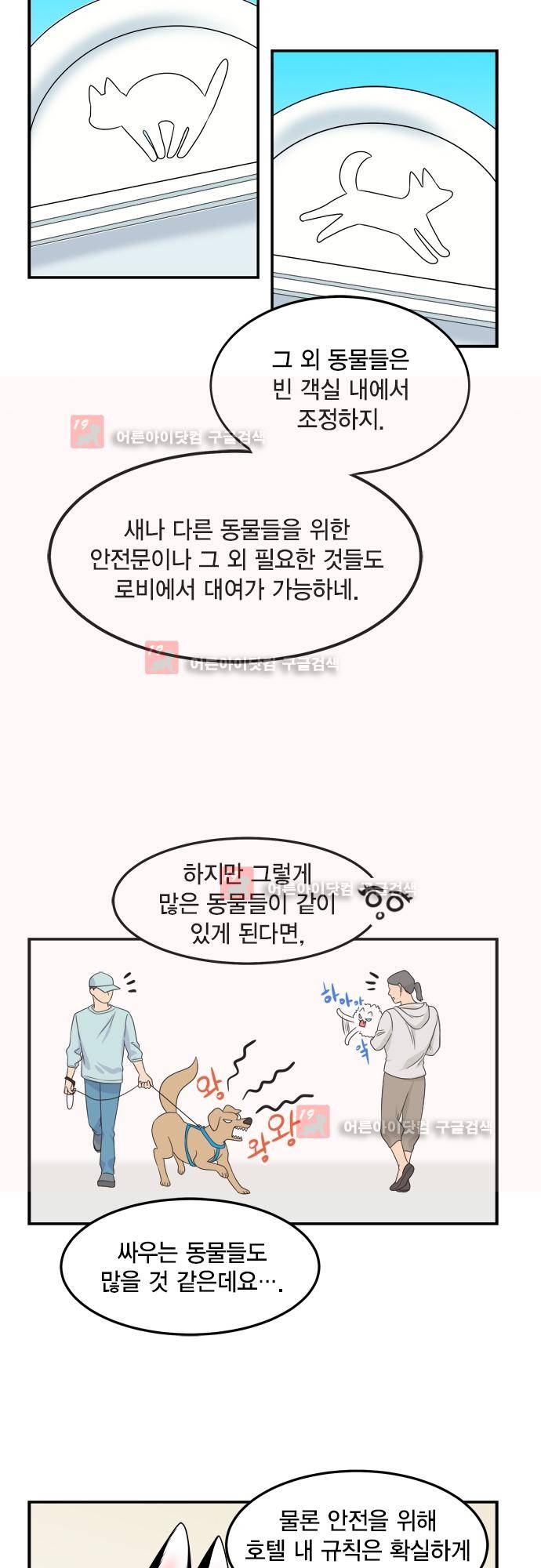 우리 사장님은 개 72화 14