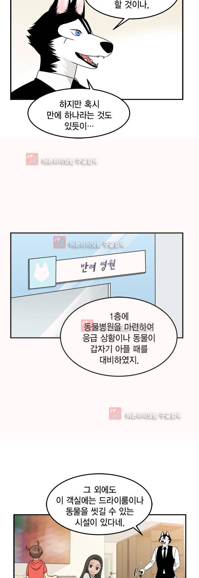 우리 사장님은 개 72화 15