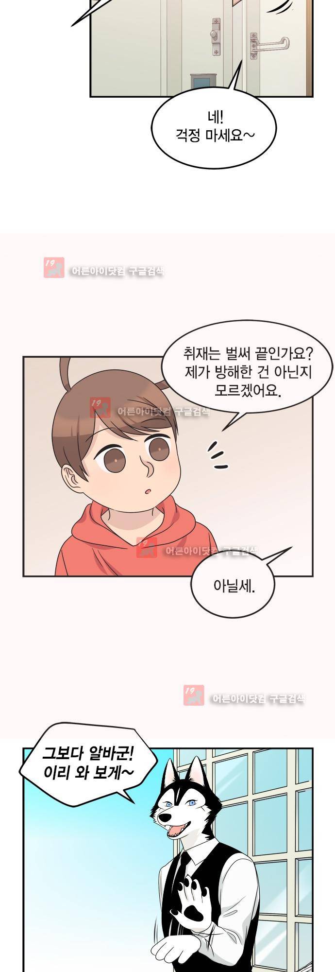 우리 사장님은 개 72화 16