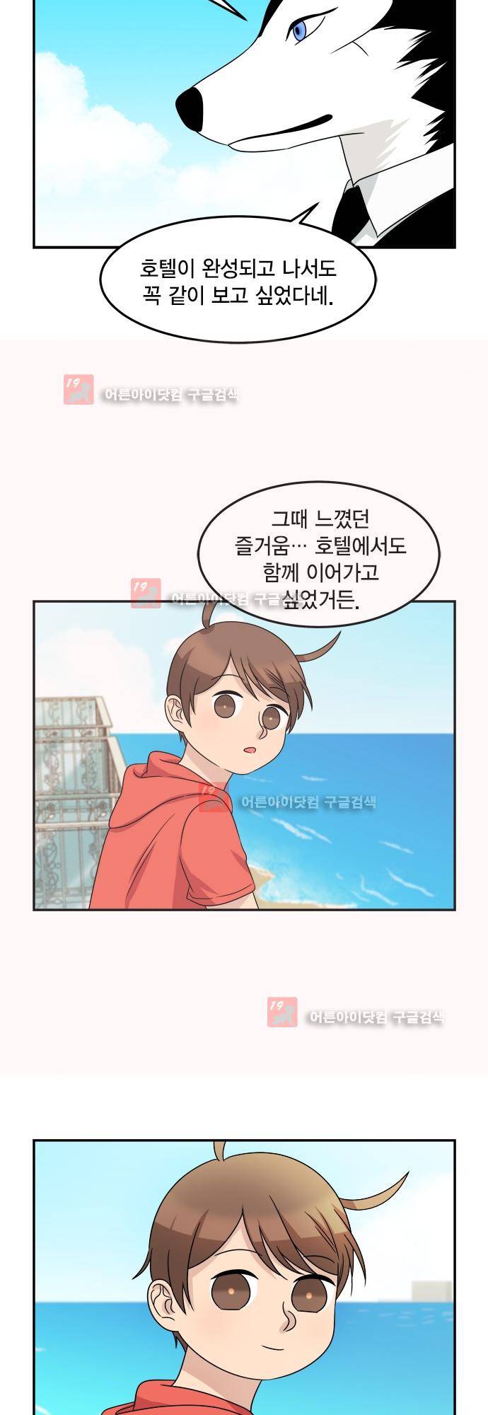 우리 사장님은 개 72화 19