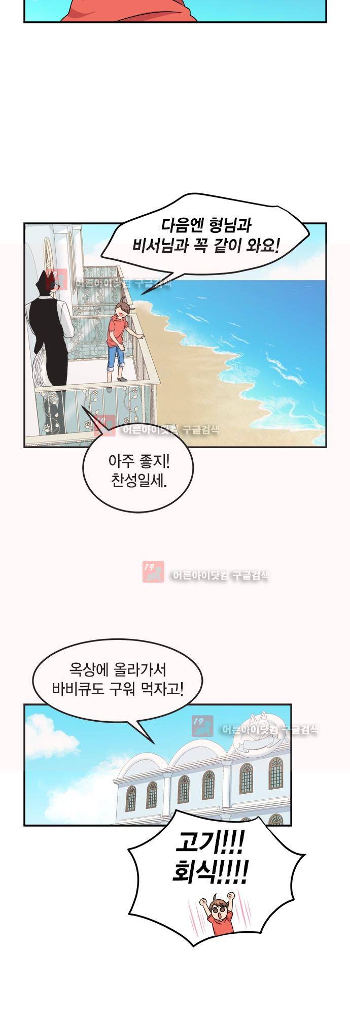 우리 사장님은 개 72화 20
