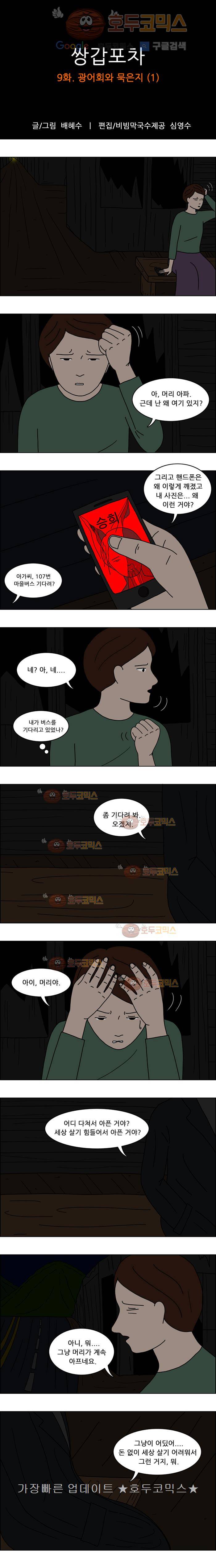쌍갑포차 9화 광어회와 묵은지(1) 1