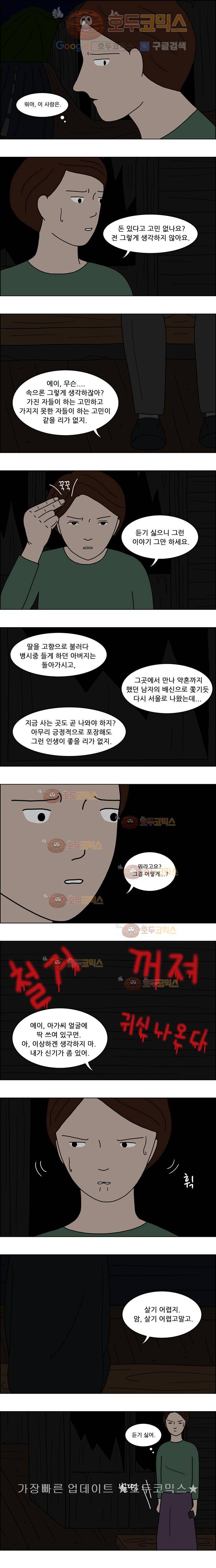 쌍갑포차 9화 광어회와 묵은지(1) 2