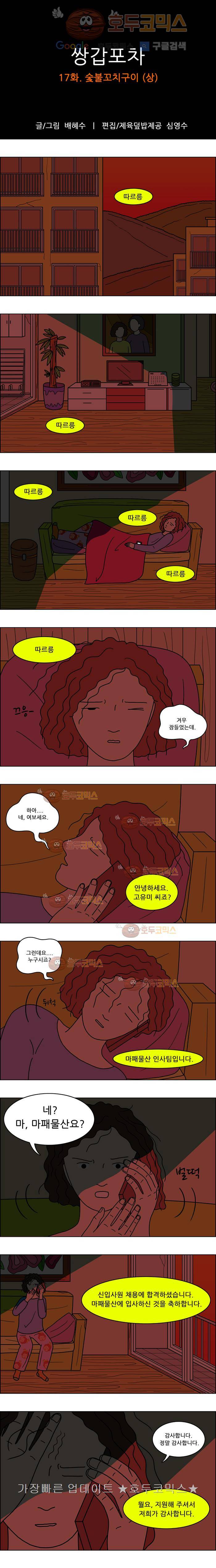쌍갑포차 17화 숯불꼬치구이(상) 1
