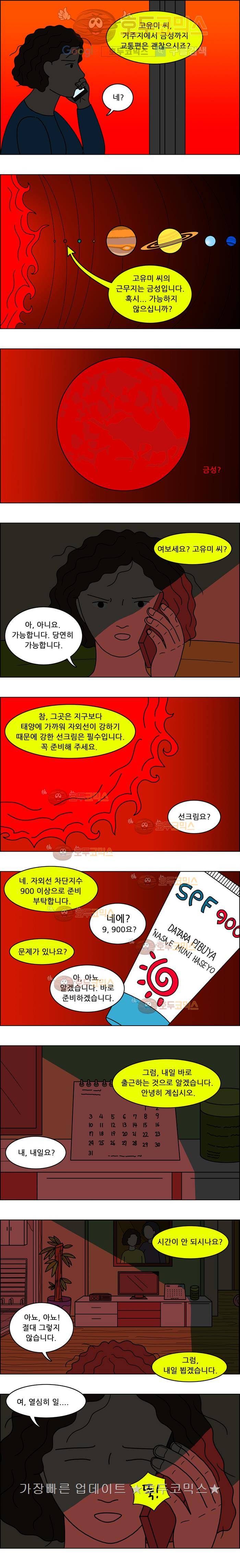 쌍갑포차 17화 숯불꼬치구이(상) 2