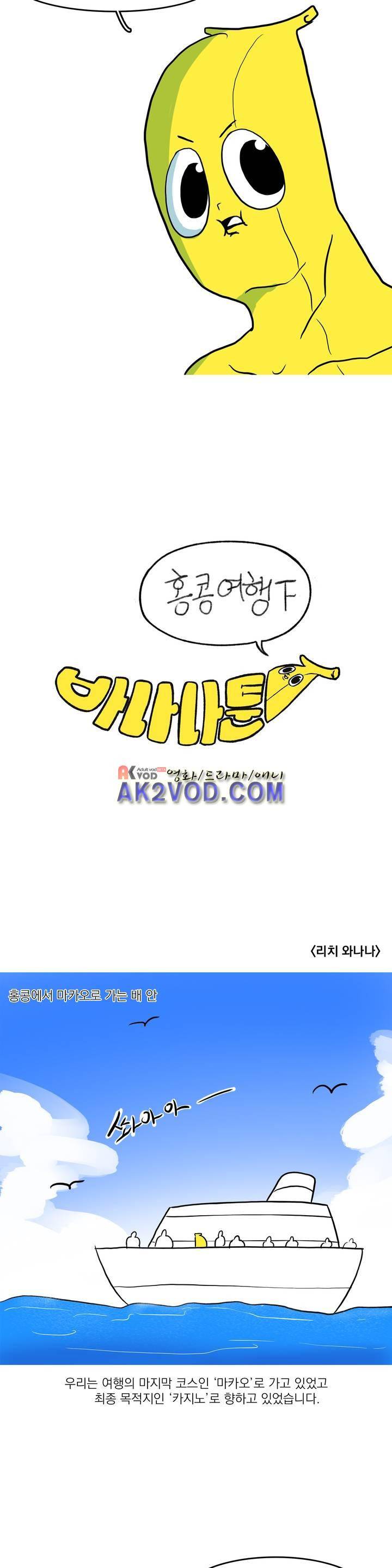 바나나툰 20화 3