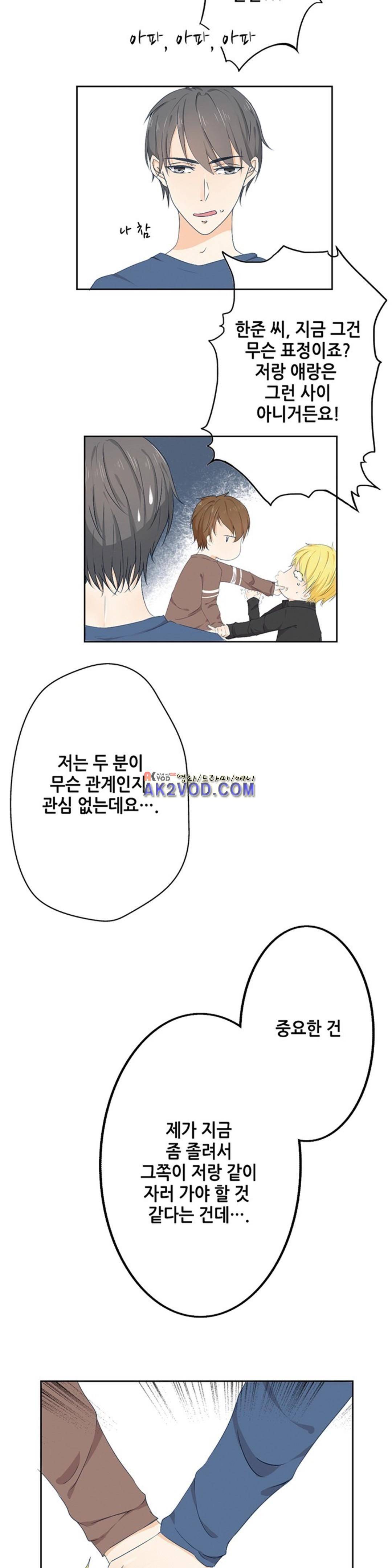 그냥 같이 잘까 9화 2