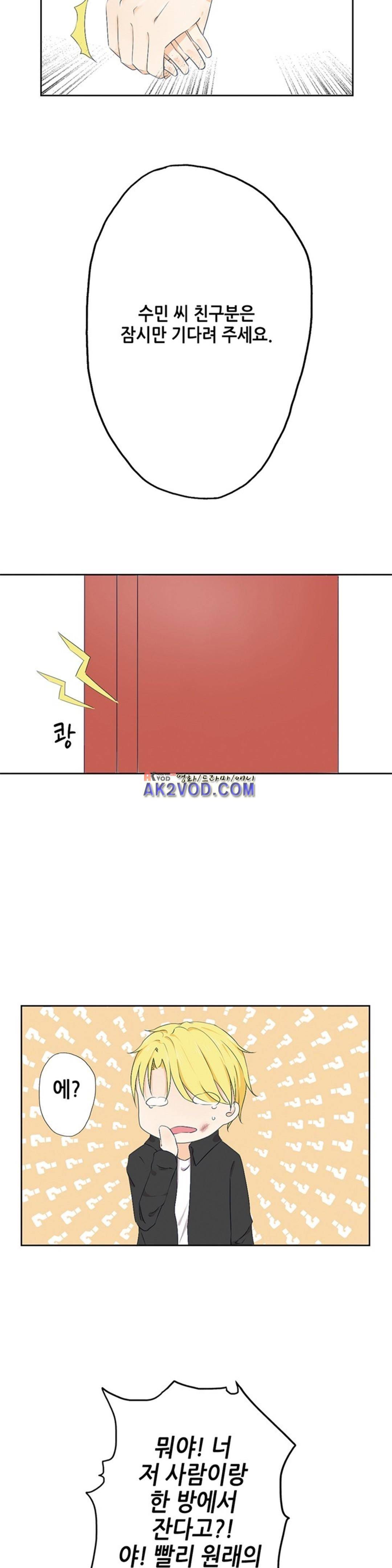 그냥 같이 잘까 9화 3