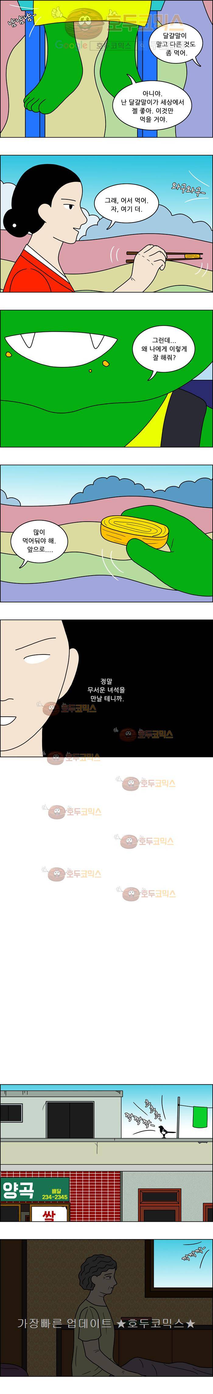 쌍갑포차 43화 달걀말이(1) 1