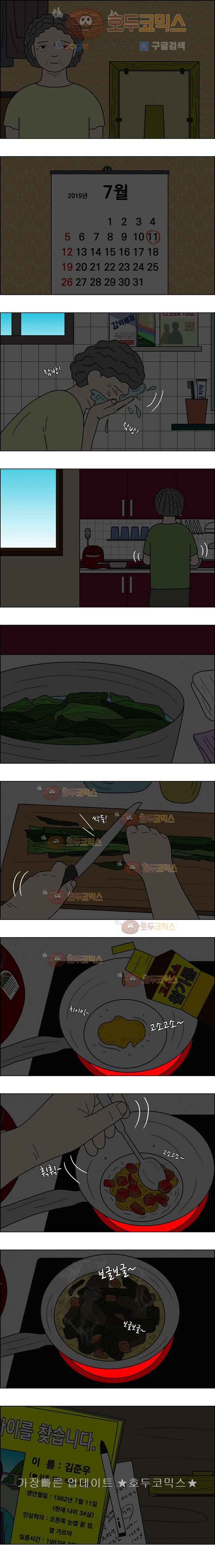 쌍갑포차 43화 달걀말이(1) 2