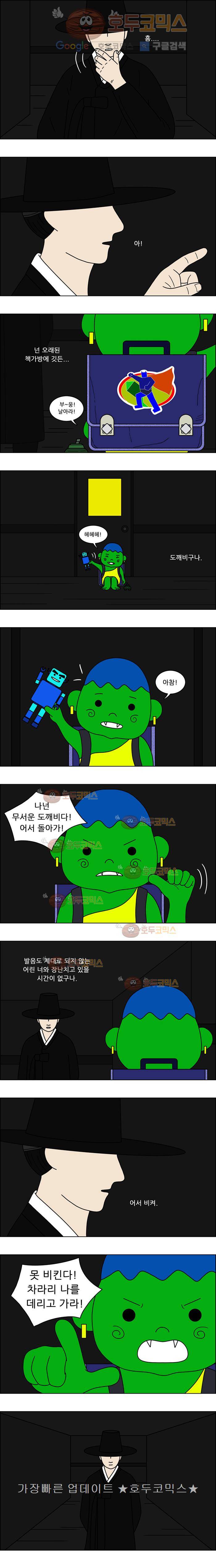 쌍갑포차 53화 달걀말이(마지막) 2