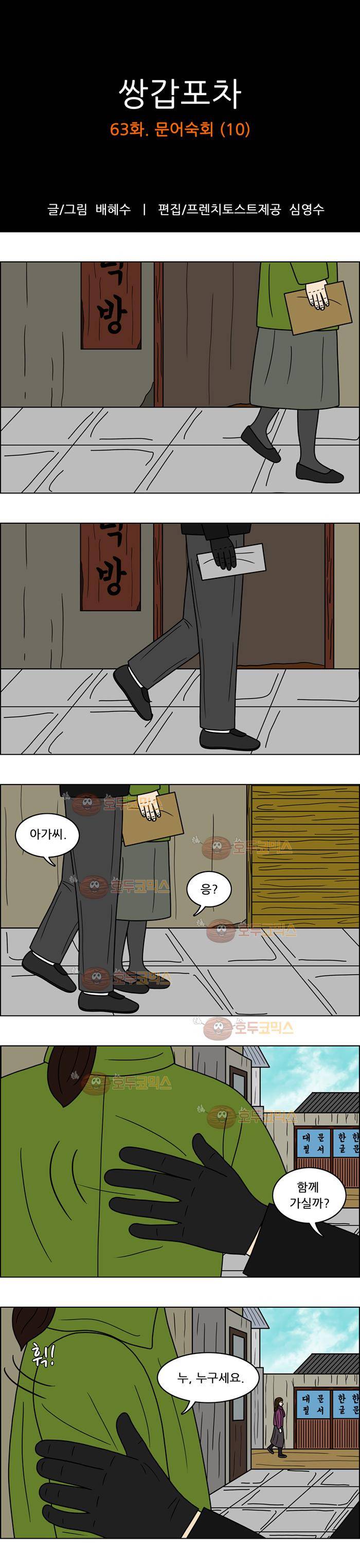쌍갑포차 63화 문어숙회(10) 1